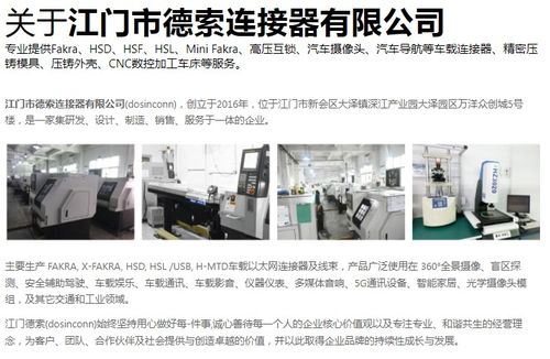 德索工廠 深耕HMTD車載連接器，驅動軟件定義汽車新未來